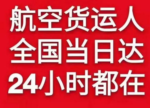 邵阳武冈机场货运货物、航空货运:物流行业各岗位招聘